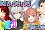 【にじさんじ】本日夜、どくずほんしゃの4人でゲーム予定！