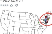 なんでマーベルのヒーローってニューヨークに集中してるんだ？