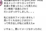 女オタ「SKEメンバーが手振ったらこっち見たのにガン無視されてガッカリ。貢いでくれるおじさまだけ！って吹き出しが私には見えたw」