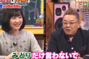 サンドウィッチマン「みどりって絶対言わないでね」芦田愛菜「……はい」?結果