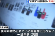 違法電波で通信障害が相次ぐ、飛行機が欠航したことも…取り締まりの瞬間！