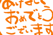 【2021年】あけましておめでとうございます！【PS5NEWS】