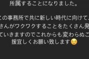 元SKE48竹内舞がジースター・プロに事務所移籍