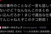 【激怒】武井壮、まとめサイトにブチギレ「俺は愛知の事件については一言も言ってない！」