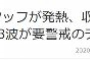 【速報】TBS「プレバト!!」番組スタッフが発熱