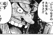 【超速報】にわかだがワンピースの正体わかった