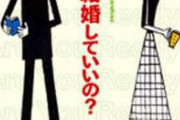 【悲報】30歳過ぎて結婚してないとガチで生きる目的を失うぞ　