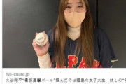 【WBC】韓国人「日本だから可能だ！」大谷のホームランボール拾った女子大生の行動に世界から称賛が殺到！‥彼女は何をしたの？　韓国の反応