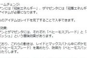 【ポケモンGO】ザシアンザマゼンタ（王の姿）のフィールド効果、本体にダイマックス特効は付くのか？