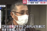 【朗報】熊ハンターの出動拒否が続く北海道積丹町の副議長「これは反撃です」