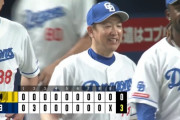 バンテリンドーム、もう試合が終わるｗｗｗｗｗｗ