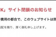 【朗報】違法サイト「漫画BANK」、完全に消滅するｗｗｗｗｗ