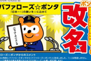 今年改名して新たな飛躍を誓うバファローズ"☆"ポンタさん、名前の☆を生贄に捧げ新たな☆を掴む！