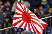 東京五輪への『旭日旗』持ち込みOKにした結果、批判が殺到してしまう