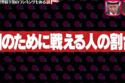『もし戦争が起こったら国のために戦いますか？』を世界の国で調査 →日本人のランキング結果がヤバイことに・・・