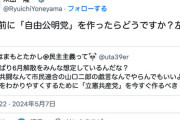 【悲報】米山隆一さん「自由公明党を作ったらどうか」→自分は立憲公明党こと中革連にｗｗｗ