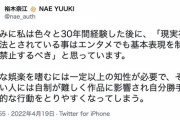 女優・裕木奈江さん　「自由な娯楽を楽しむには一定以上の知性が必要」  [4/21]