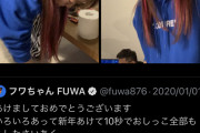 【悲報】フワちゃん、新年早々おしっこを漏らす