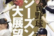 【週刊ベースボール】2022年プロ野球解説者14人の順位予想