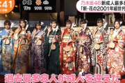 【乃木坂46】“我々は新・華の2001年組世代！” 成人式&インタビューの模様が朝の情報番組で続々オンエア！！！