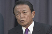 麻生太郎副総理「1つの民族、1つの王朝」発言を陳謝「おわびのうえ訂正します」