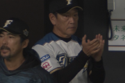 【悲報】日ハム栗山監督「すまん」