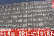 すすきのホテル殺人事件、瑠奈被告の父親に懲役1年4カ月・執行猶予4年の有罪判決