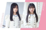 【櫻坂46】勝又春＆佐藤愛桜 WEBラジオ #487 『佐藤愛桜に”10の質問”』