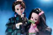 リカちゃん人形も「鬼滅の刃」とコラボｗｗｗｗｗ