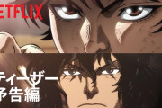 【動画】Netflix映画『範馬刃牙VSケンガンアシュラ』配信決定ッッッッ！！