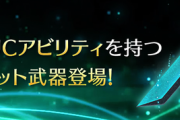 【FF7EC】アルティメットって今5個交換できるけどどれがおすすめ？
