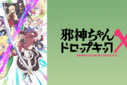 大人気アニメ、こんな相談がきて困惑してしまう