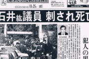 【2002年】国の汚職を追求していた民主党議員、殺害される
