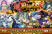 【モンスト】※ガチャ結果※「限定3枚抜き！」だけど、何とも言えない引きしたわｗｗｗｗｗｗｗ【超・獣神祭】
