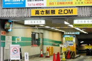 【神戸】市立駐車場に14年以上放置、駐車料金618万円の支払い求め提訴へ