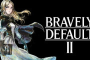 『ブレイブリーデフォルト2』来週発売やけど買うやつおるか？