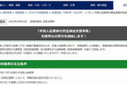 ひろゆきさん、1500万円「使い切ったら中国に戻るだけ」東京都の外国人起業家支援策に「アホ」！