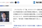 受験生「嵐のせいでホテルや航空券が確保出来ないの…助けて」