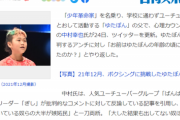 【悲報】ゆたぼん父、アンチにブチギレ「お前はゆたぼんの年齢の頃に稼げてたのか？」