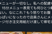 【驚愕】オタクくんたちが大好きなサイゼリヤ、ヴィーガンが注文できるメニューが一切なし