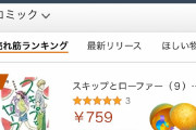 【画像】ホリエモンさん、大人気少女漫画最新刊に感動し作者に突撃するも無視されスルー