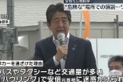 安倍演説、普段は背後に選挙カーを止め壁にしていたがマイクにハウリングが起きたためガラ空きに
