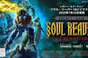 ダークファンタジー・アクション 『レガシー・オブ・ケイン ソウル・リーバー 1&2 リマスター』国内でもPS版が7/10本日リリース