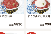 すき家新メニュー「まぐろ鉄火丼」
