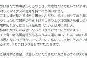 Ado、コラボパートナーに対する否定的な書き込み不快感「優しさも配慮もない無神経な方々に」