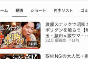 【悲報】アンジャッシュ児島さんのYouTubeチャンネル再生数、渡部に負け始める