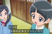 【悲報】プリキュアさん、またLGBTに配慮！少年女将を誕生させてしまうｗｗｗｗｗｗ