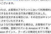【悲報】ワイ、amazonからヤバいメールが届く