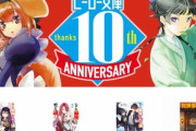 Kindleストア､｢最大90%オフ ヒーロー文庫10周年フェア｣を開始　5冊まとめ買いで10%還元も開催中