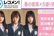 豪華メンバー集結！文化放送「レコメン！」春の櫻坂メガ盛り祭り、2週目となる4/19からの3日間もスゴい
